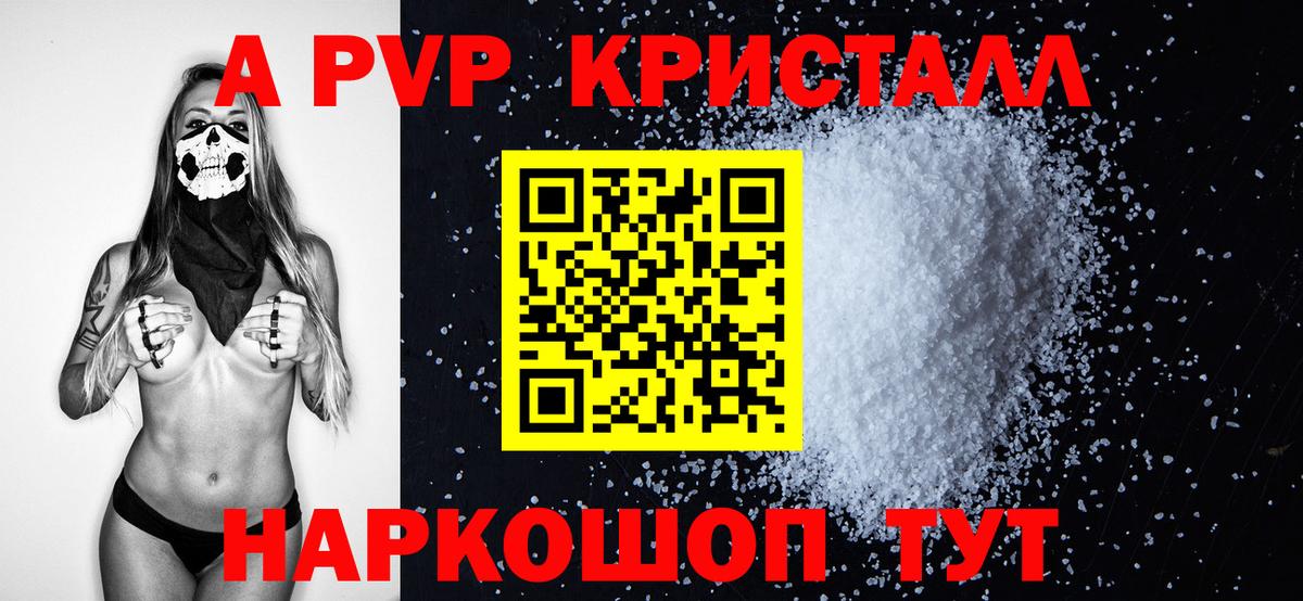 Alpha-PVP кристаллы Менделеевск