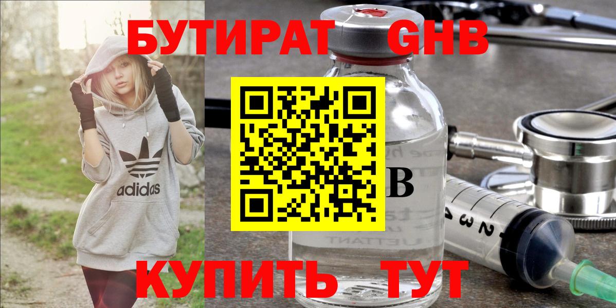 БУТИРАТ  БУТИРАТ буратино  Вход с VPN  Менделеевск 