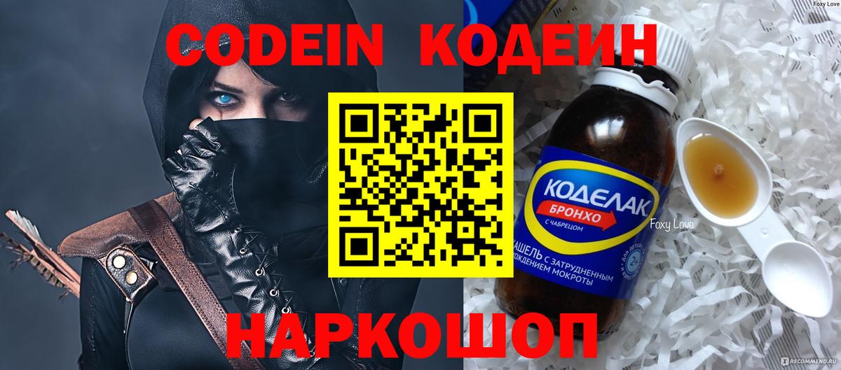 Codein напиток Lean (лин) Менделеевск