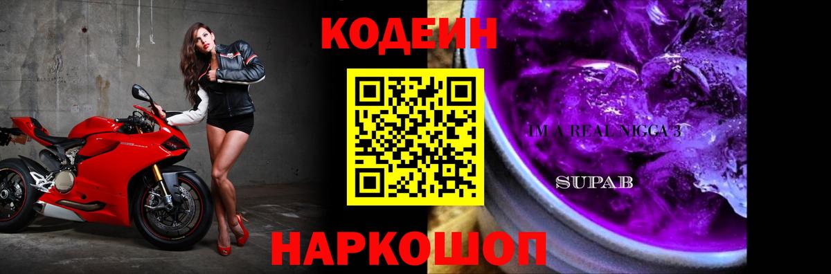 Менделеевск  Кодеиновый сироп Lean напиток Lean (лин)  Кодеиновый сироп Lean Purple Drank  Вход с VPN 
