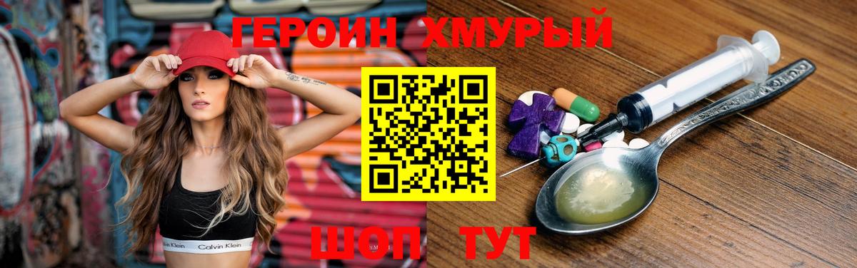 Героин VHQ Менделеевск