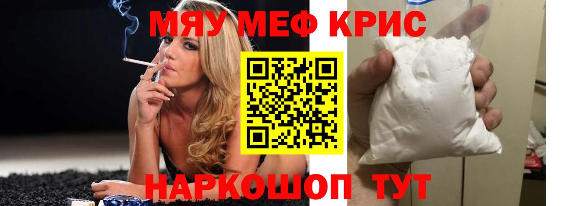 МЕФ кристаллы  Мефедрон  Вход с VPN  Менделеевск  МЯУ-МЯУ мука  МЕФ 