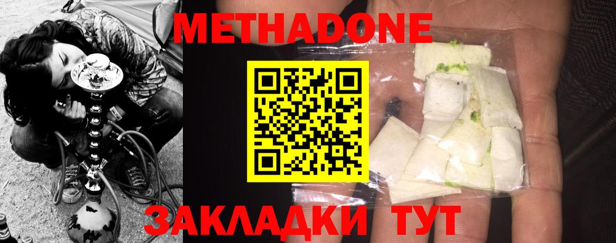 МЕТАДОН VHQ Менделеевск